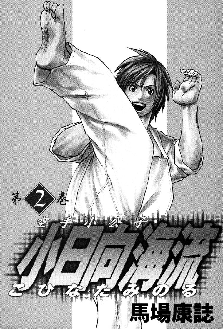 img Karate Shoukoushi Kohinata Minoru 4
